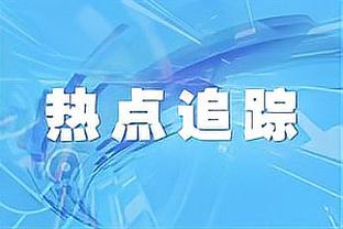 克莱：我不会让未来的任何事让我对我在勇士所取得的成就感到失望